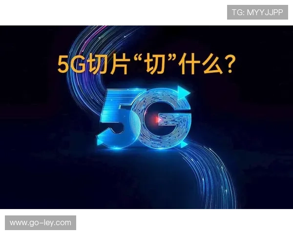 在当前周期内5G网络切片技术成熟 支撑起商业赛事运营模式在极端环境的稳健性